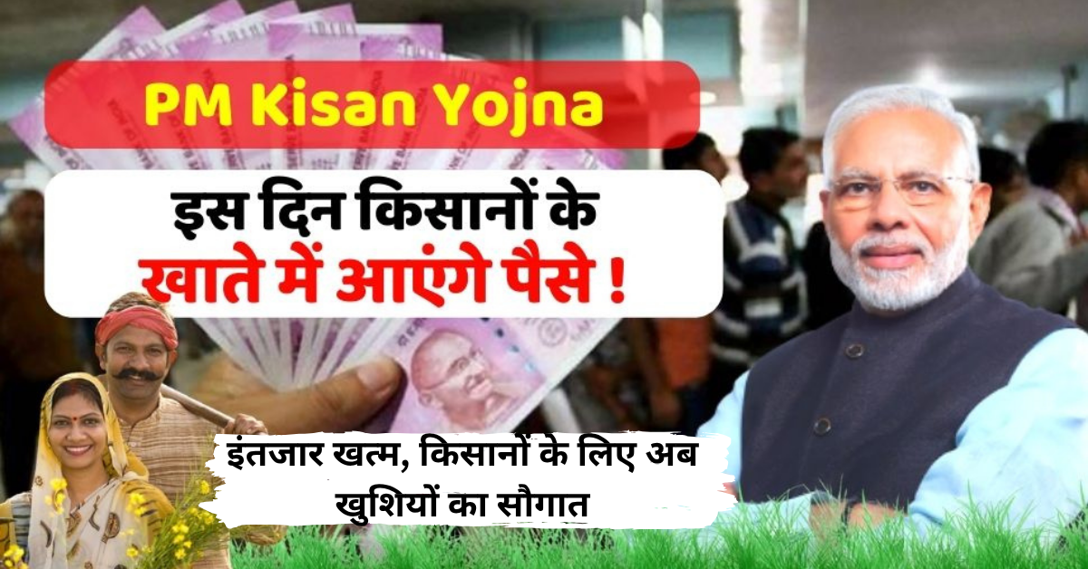 PM Kisan 21st Installment Expected in November 2025